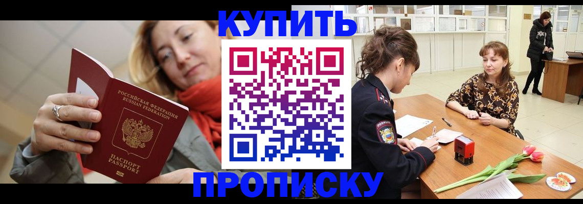 прописка от собственника в Перми