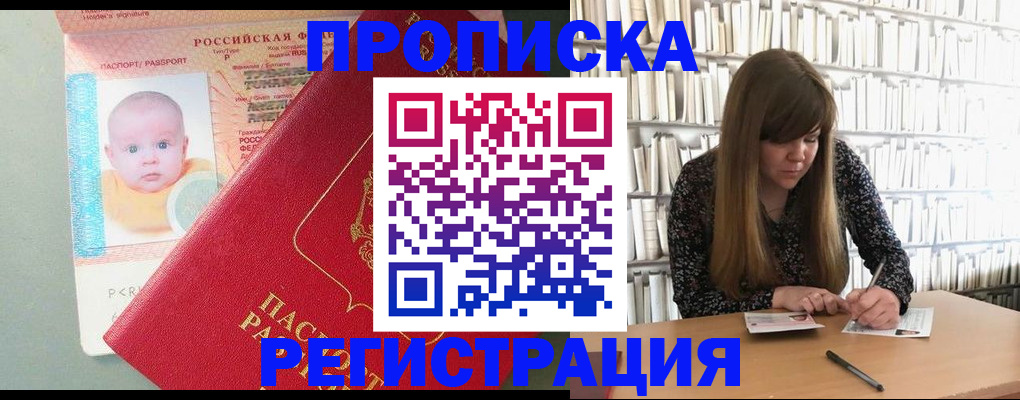 временная регистрация в Перми